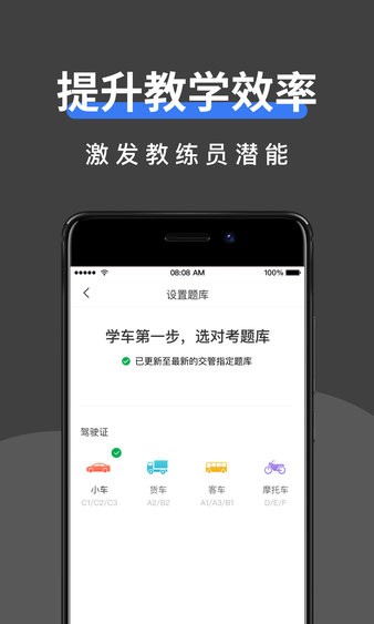 驾校管家最新版