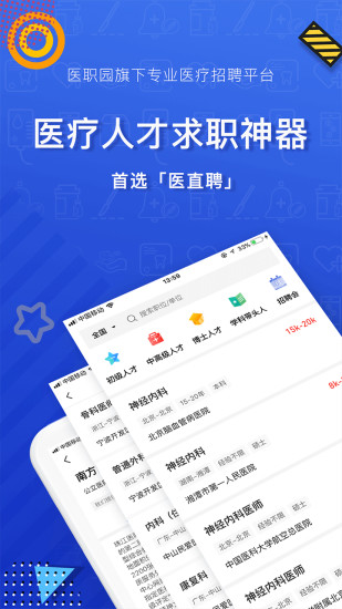 医直聘人才网app