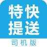 特快提送app下载-特快提送(司机版)下载v1.0.22 安卓版