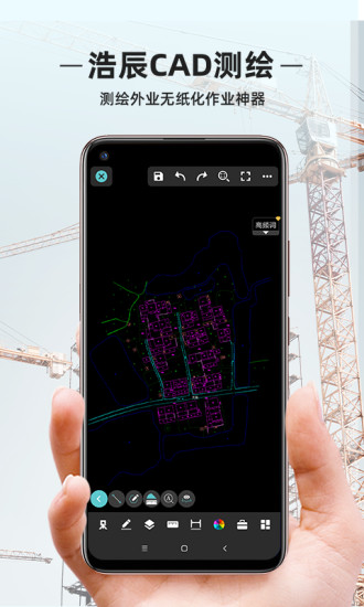 浩辰cad测绘手机版