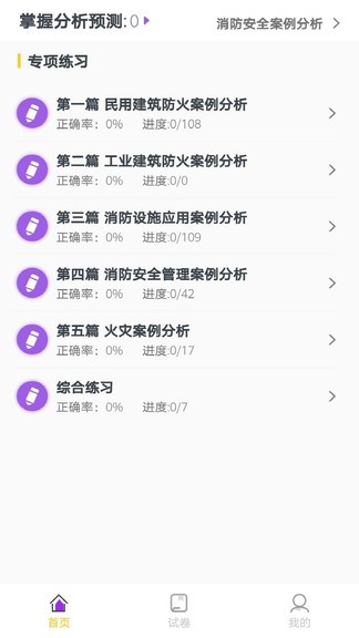 二级消防工程师app