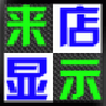 淘宝来店监控软件下载-淘宝来店显示(监控软件)下载V1.0 正式版