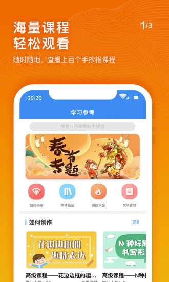 手抄报老师app