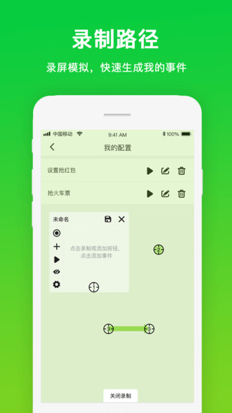 自动点击工具app