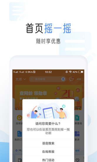 中国移动app