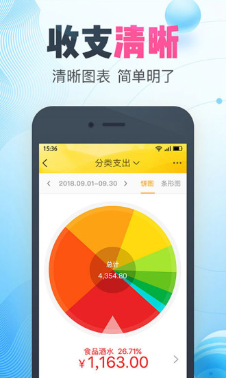 随手记iphone免费版