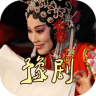 豫剧戏曲大全apk下载-绝代豫剧经典豫剧大全下载v2.5.4 安卓版