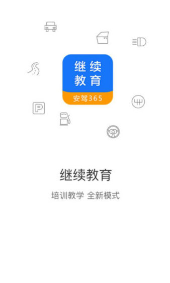 继续教育app最新版