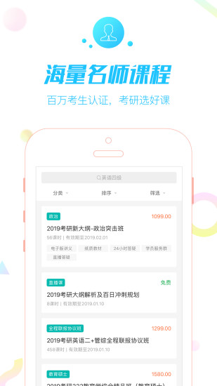 中公考研网校app