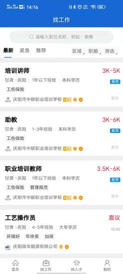 庆阳人力资源网app