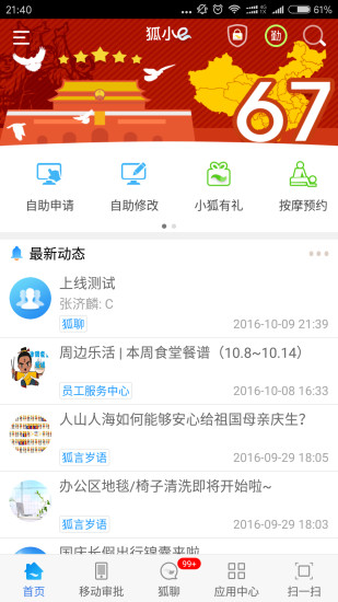 狐小e手机版app下载