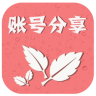 VIP账号分享app-VIP账号分享(暂未上线)v2.1 安卓版