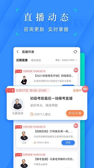 之了会计课堂app