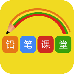 铅笔课堂app下载-铅笔课堂手机版下载v1.0.0 安卓官方版