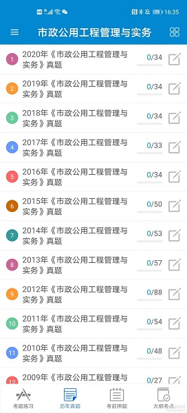 华云题库2021二级建造师破解版