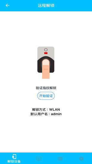 远程解锁app