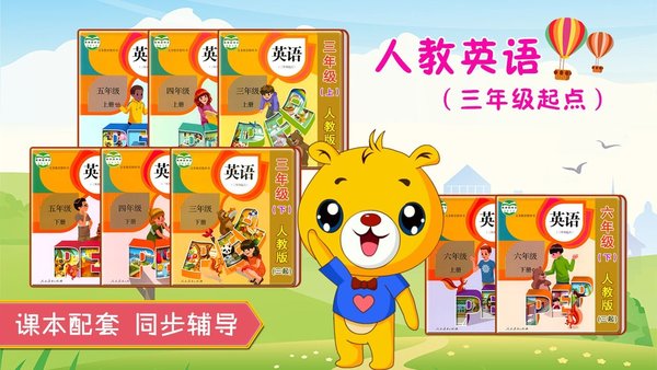 人教pep小学英语最新版