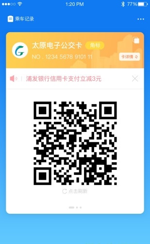 太原公交app