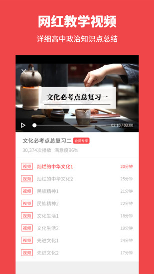 高中政治app