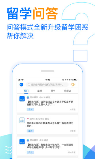 芥末留学app