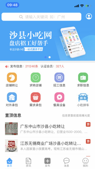 沙县小吃网手机版