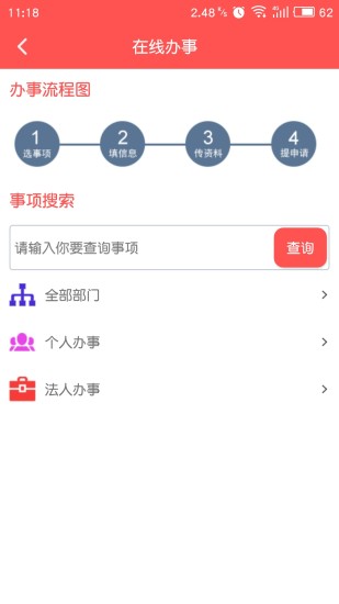 四川政务通app