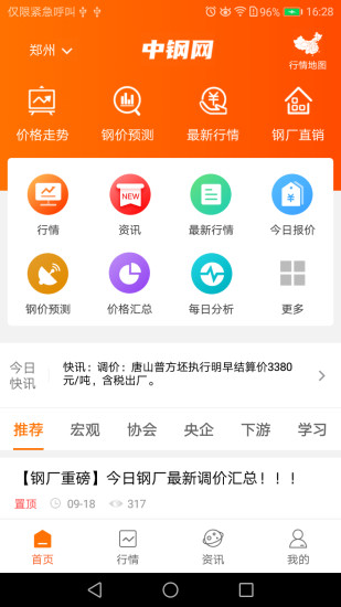 中钢网app