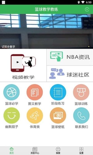 篮球教学教练app