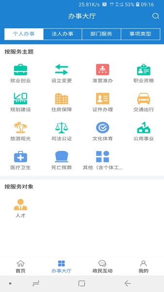 延安政务服务app