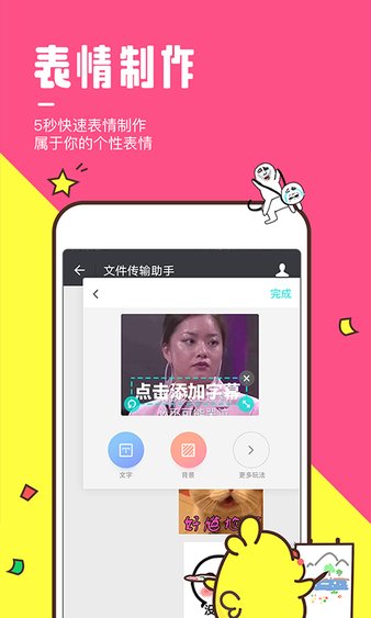 全民表情app