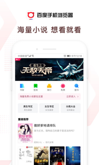 百度浏览器app下载官方免费最新版