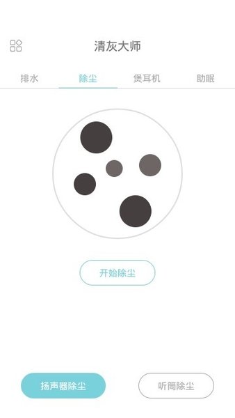 清灰大师app