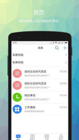 蜘筑侠app