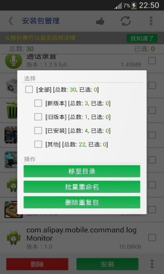 程序移动到sd卡app