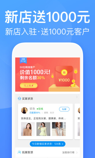 衣联供货商app