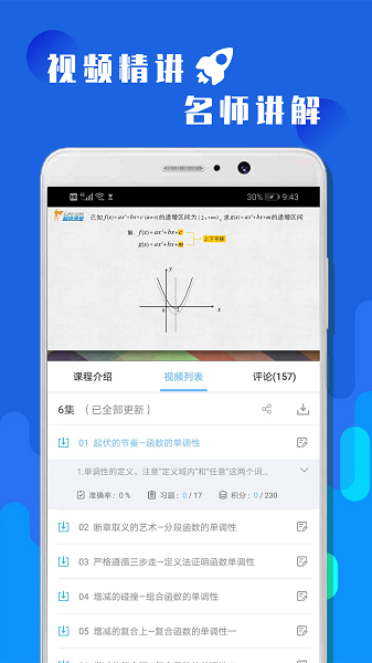 高考数学冲刺app