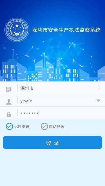 安全综合管理app