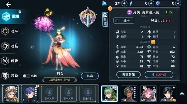 斗罗大陆斗神再临控制系魂师排行榜 具体介绍