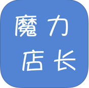 淘宝魔力店长ios-淘宝魔力店长iphone版(暂未上线)v1.8 苹果手机版