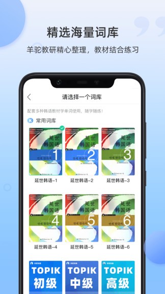 韩语单词app