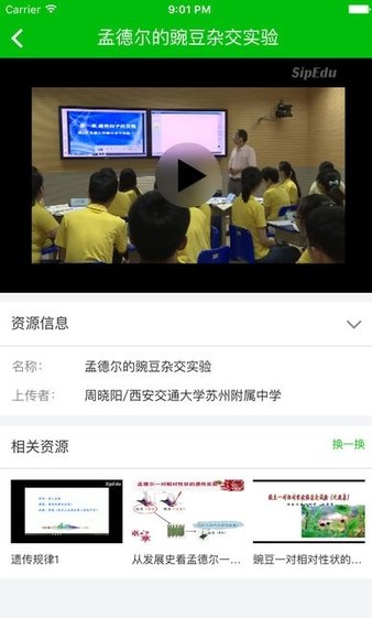 易加互动学生版app