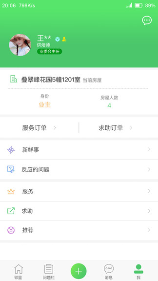 喜邻app