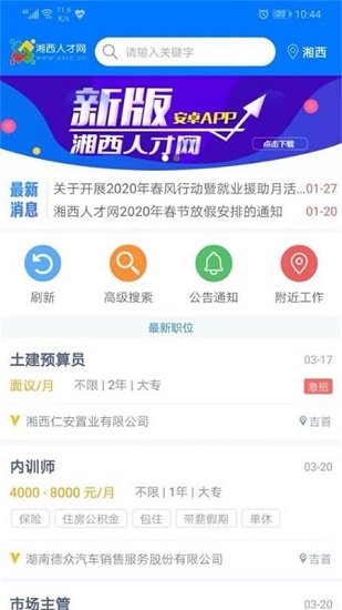 湘西人才网app