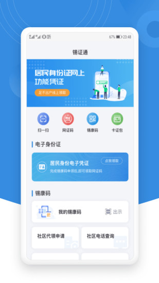 锡证通app