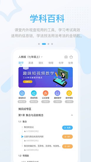 冀教高分app