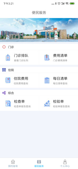 泉州市第一医院app