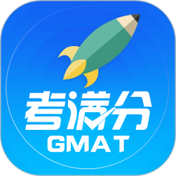 gmat考满分官方版