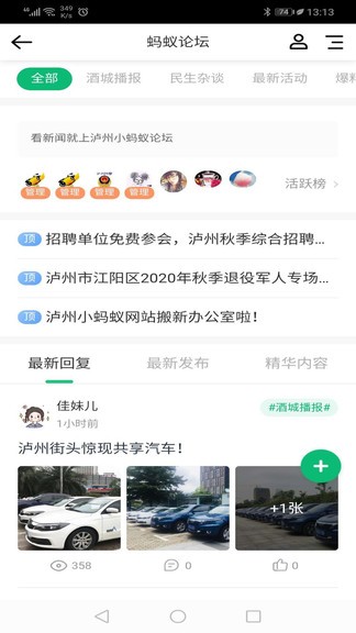 泸州小蚂蚁信息平台app