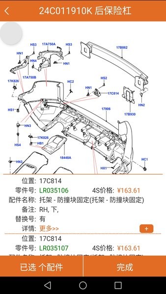 汽配神器最新版