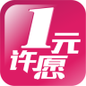 1元许愿app下载-1元许愿夺宝手机版下载v1.1.0 官网安卓版